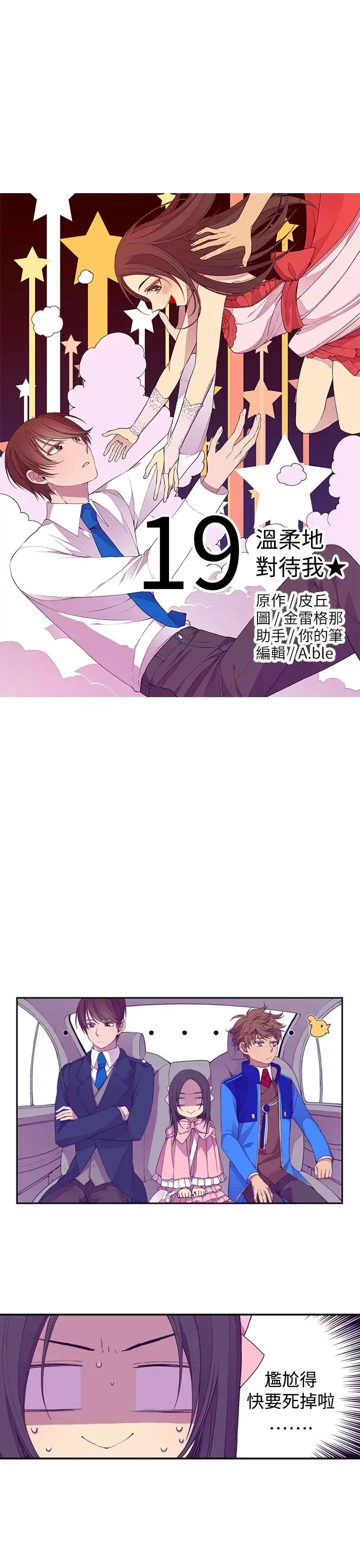 漫画《听说我爸是国王》第19话第3张图