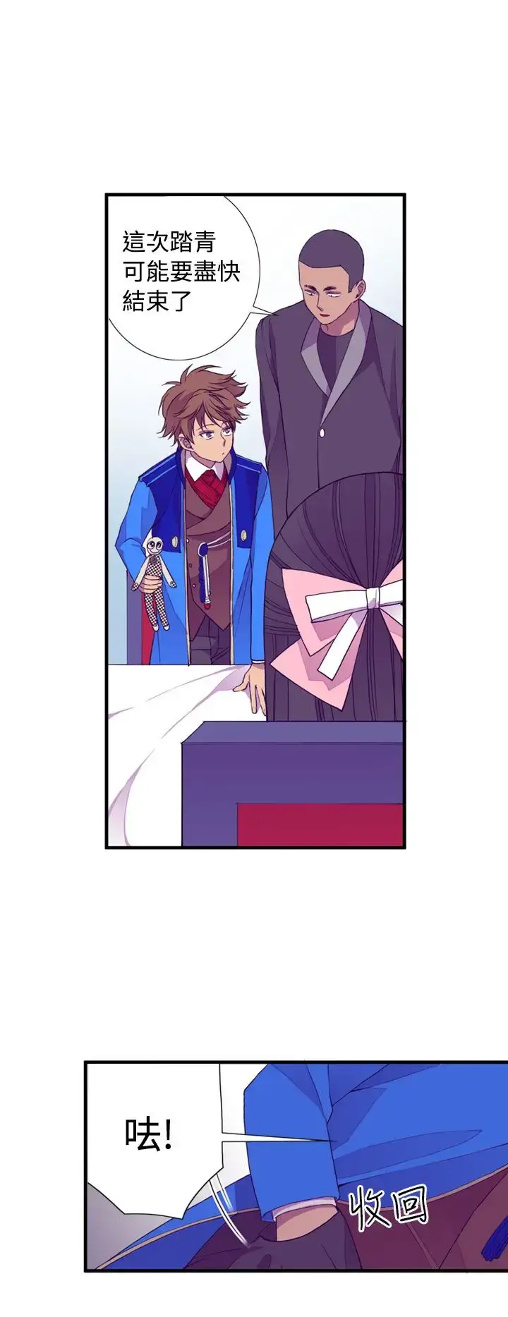 漫画《听说我爸是国王》第19话第30张图