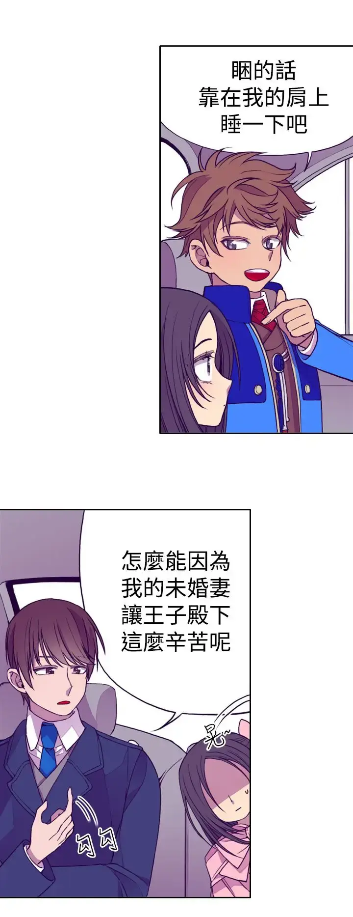 漫画《听说我爸是国王》第19话第4张图