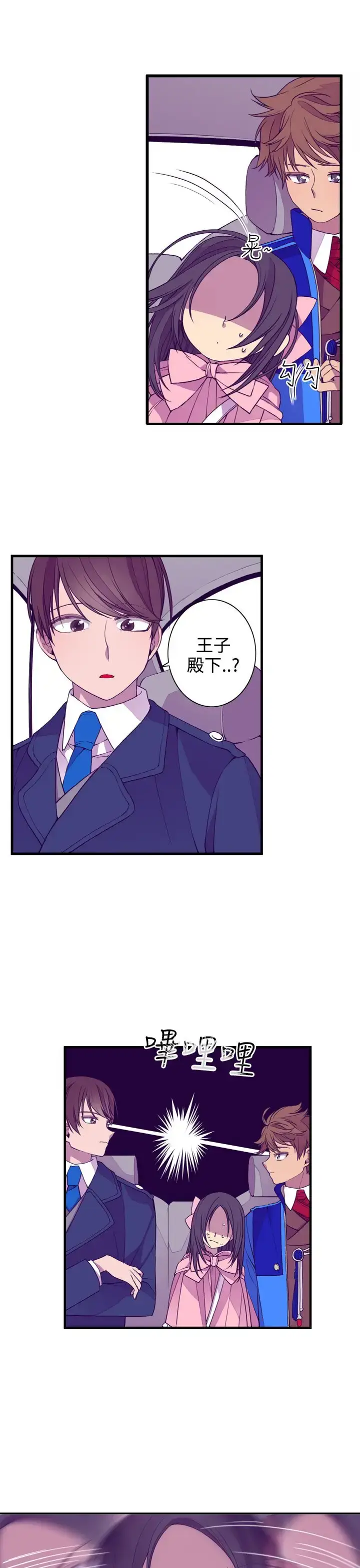 漫画《听说我爸是国王》第19话第5张图