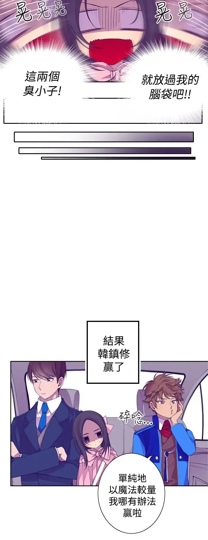 漫画《听说我爸是国王》第19话第6张图