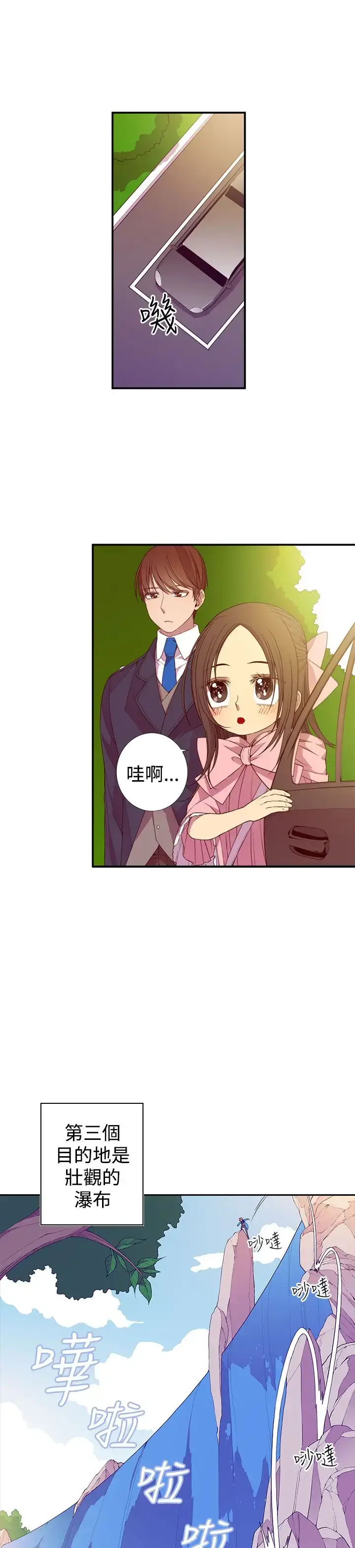漫画《听说我爸是国王》第19话第7张图