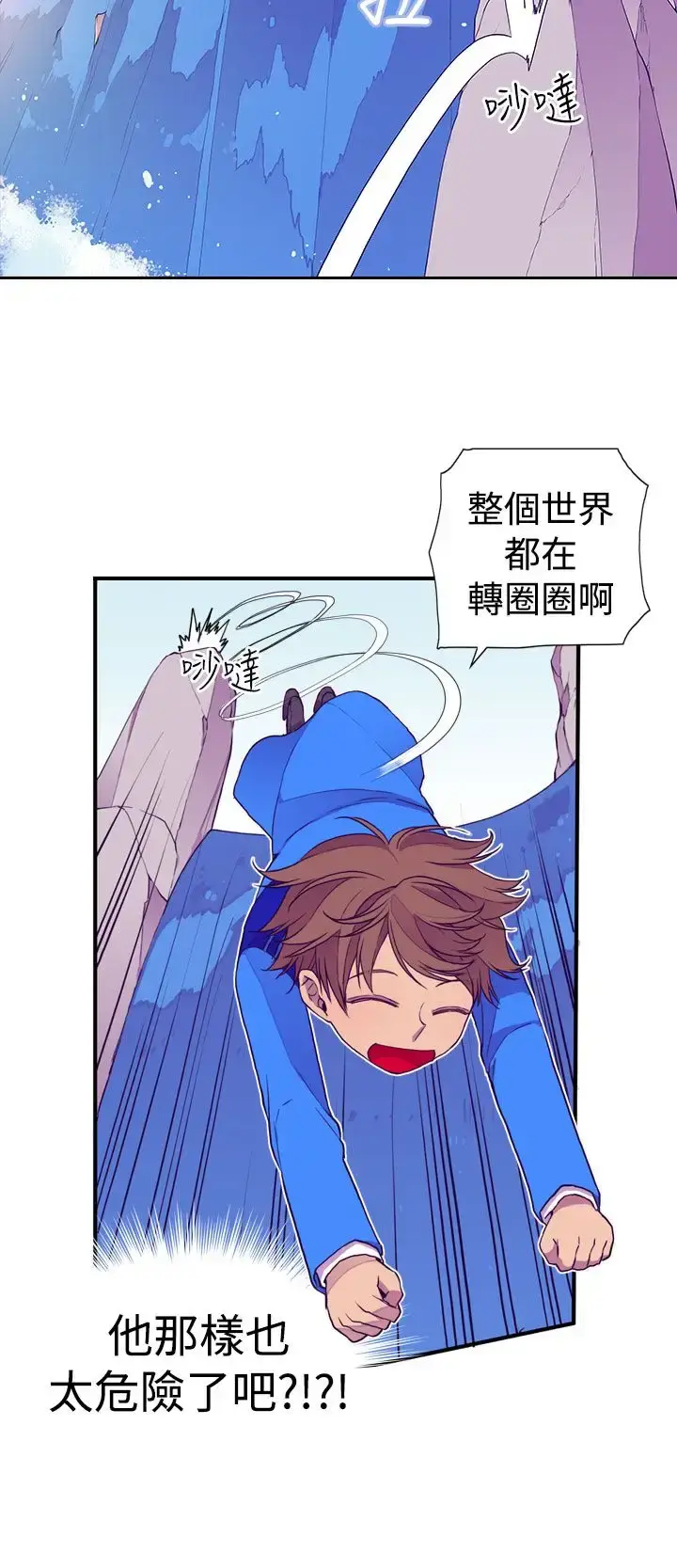 漫画《听说我爸是国王》第19话第8张图