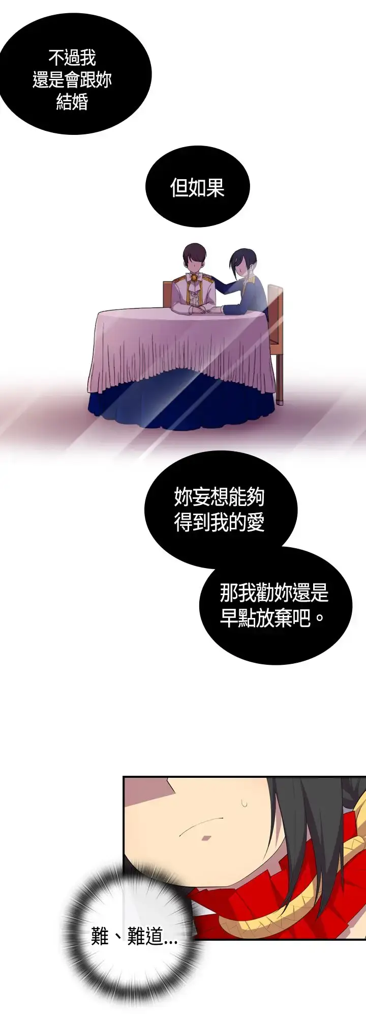 漫画《听说我爸是国王》第5话第14张图