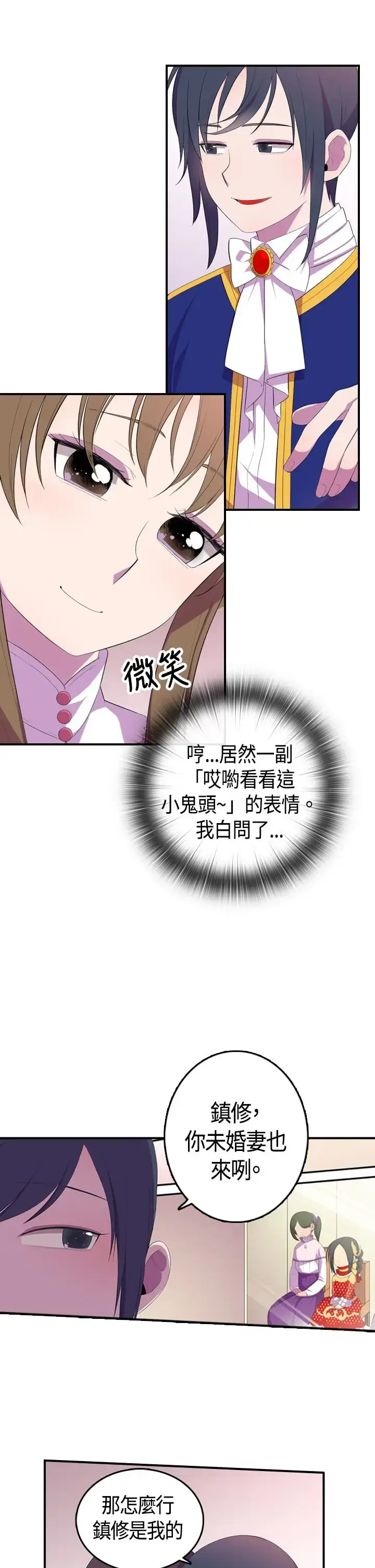 漫画《听说我爸是国王》第5话第17张图