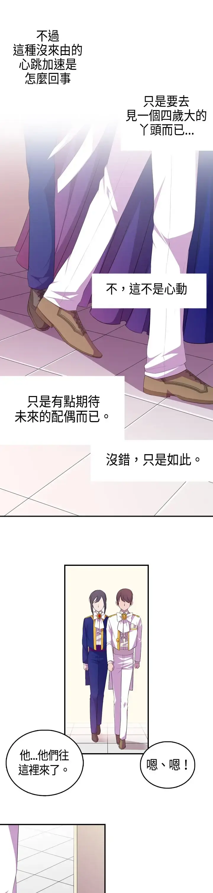 漫画《听说我爸是国王》第5话第21张图