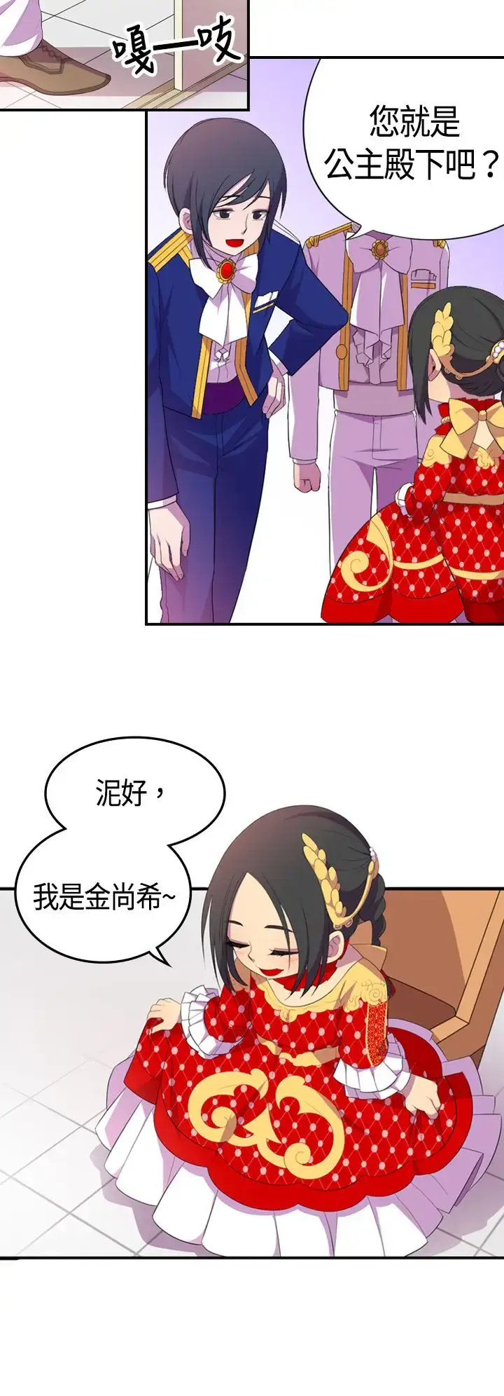 漫画《听说我爸是国王》第5话第22张图
