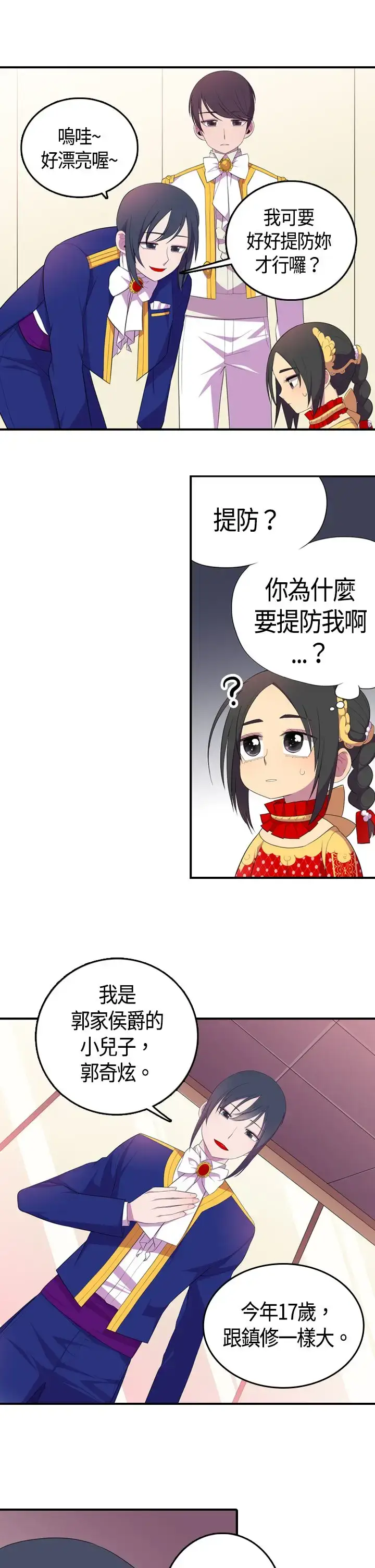 漫画《听说我爸是国王》第5话第23张图
