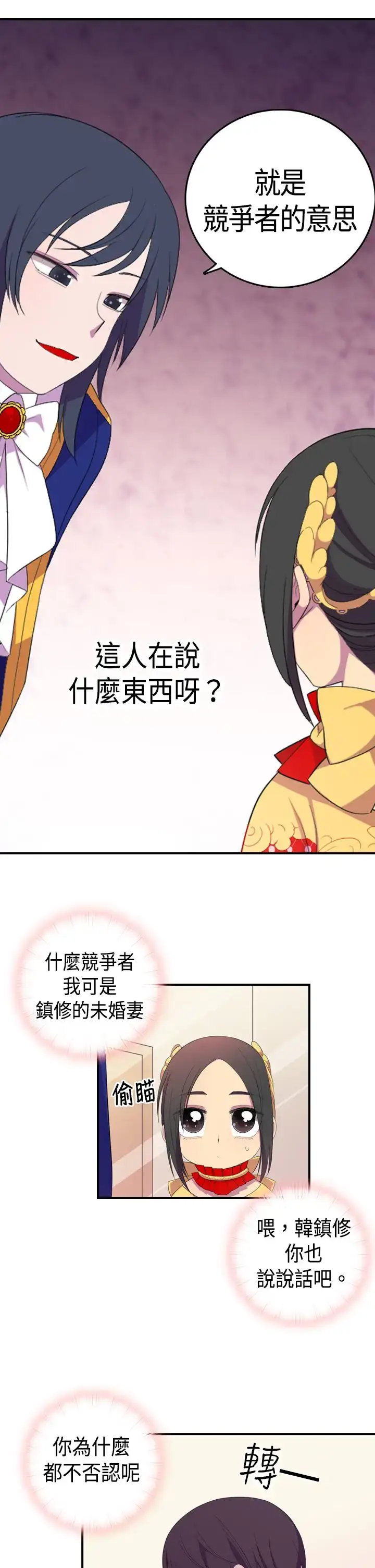 漫画《听说我爸是国王》第5话第25张图