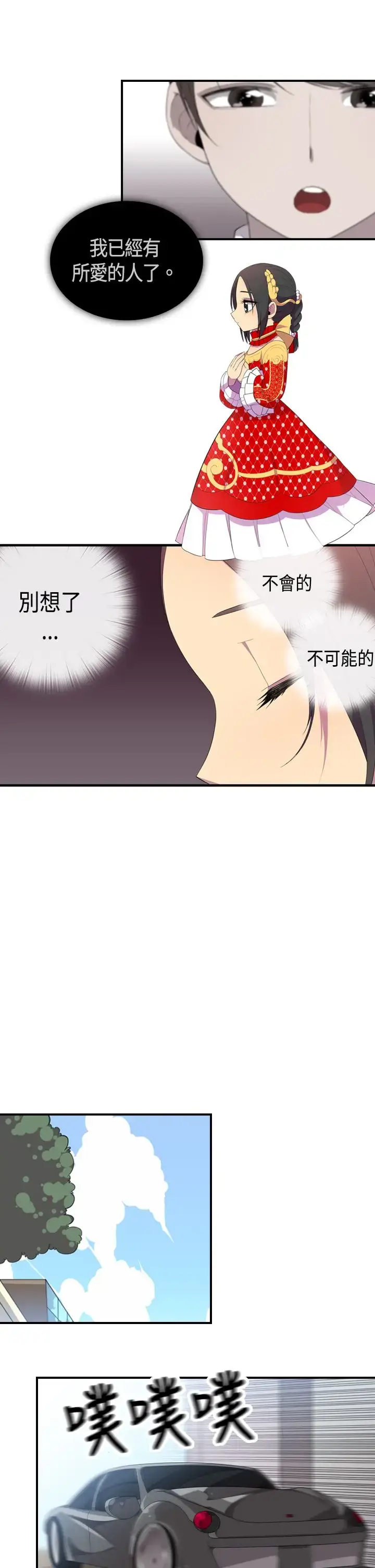 漫画《听说我爸是国王》第5话第27张图