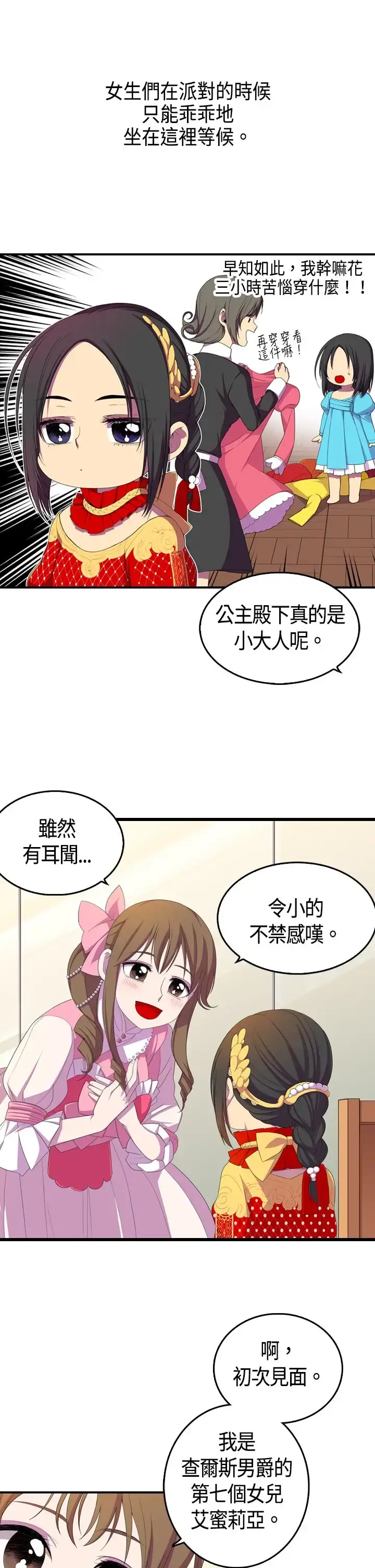 漫画《听说我爸是国王》第5话第3张图