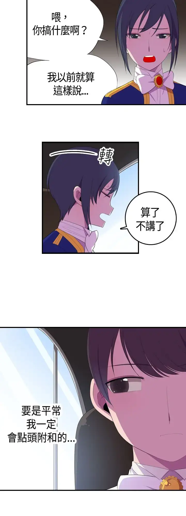 漫画《听说我爸是国王》第5话第30张图