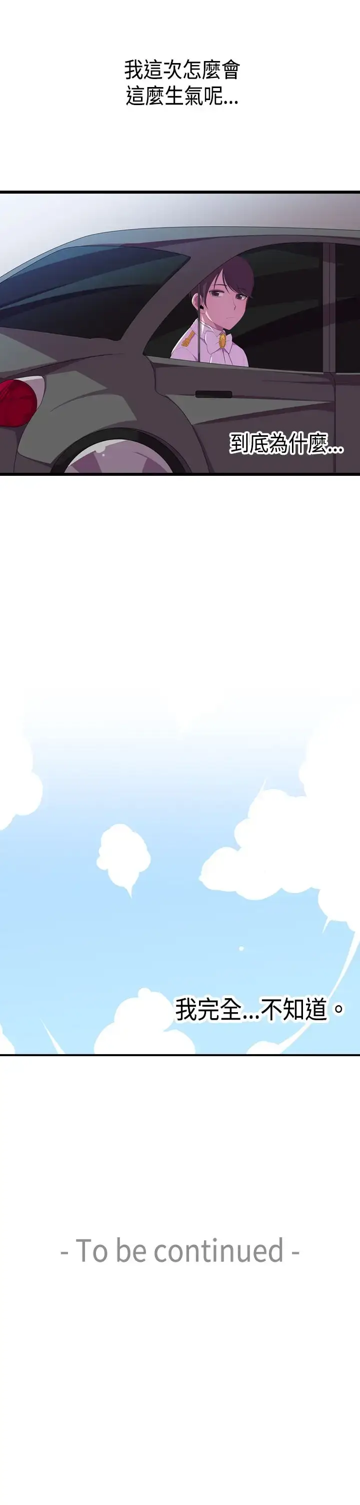 漫画《听说我爸是国王》第5话第31张图