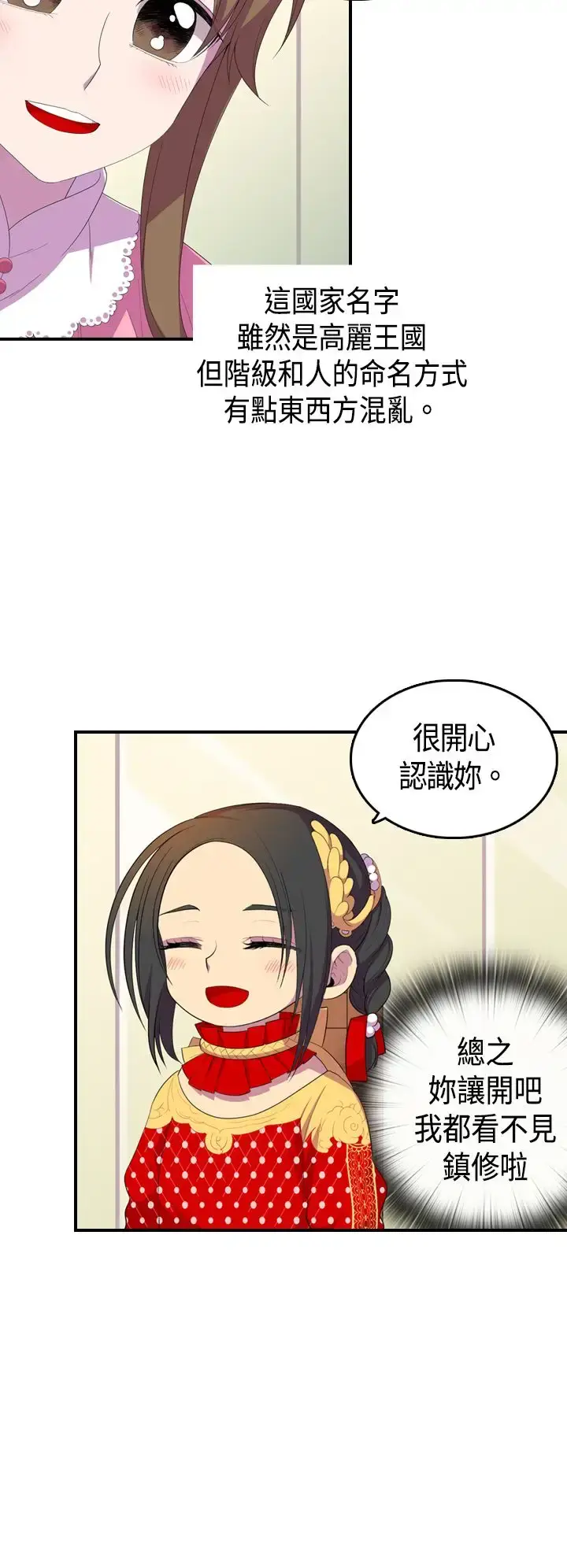 漫画《听说我爸是国王》第5话第4张图