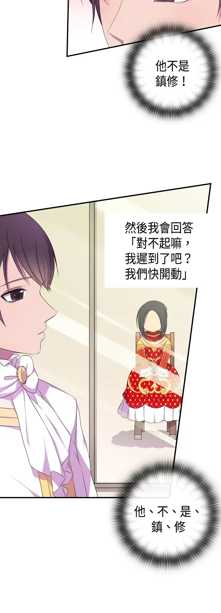 漫画《听说我爸是国王》第5话第8张图