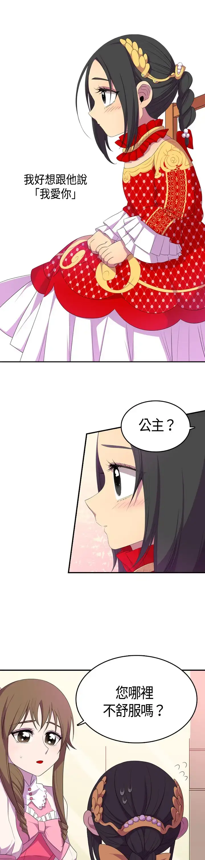 漫画《听说我爸是国王》第5话第9张图