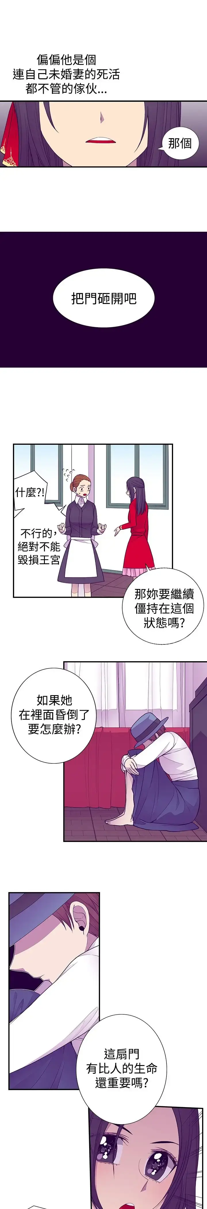 漫画《听说我爸是国王》第45话第10张图