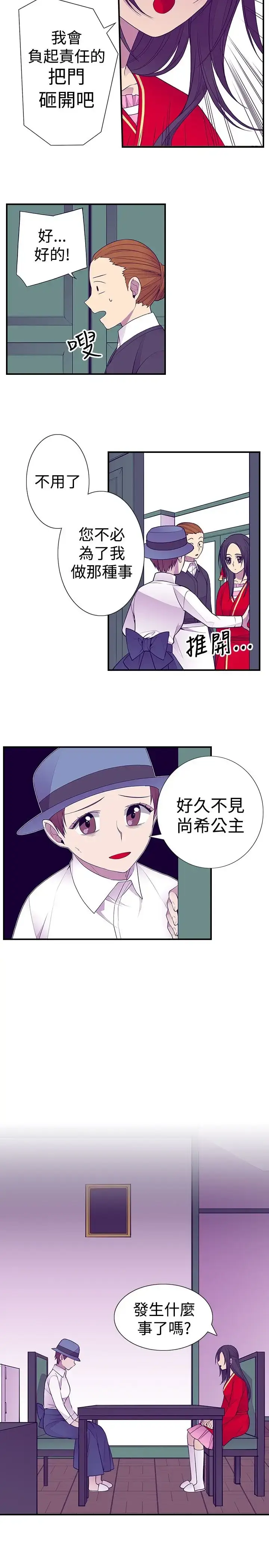 漫画《听说我爸是国王》第45话第11张图