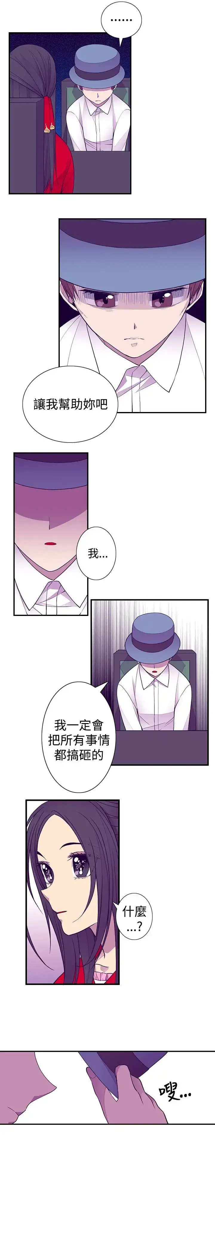 漫画《听说我爸是国王》第45话第12张图