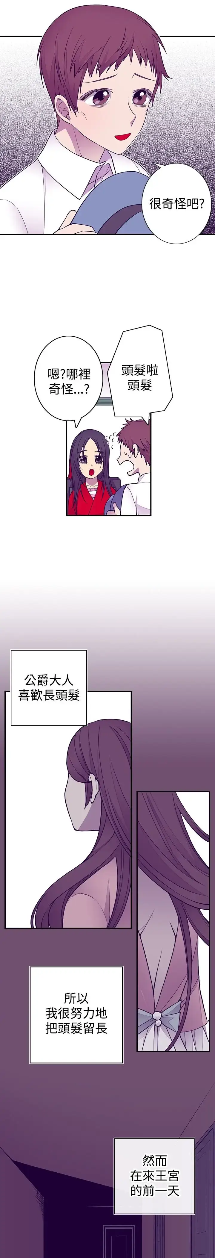 漫画《听说我爸是国王》第45话第13张图