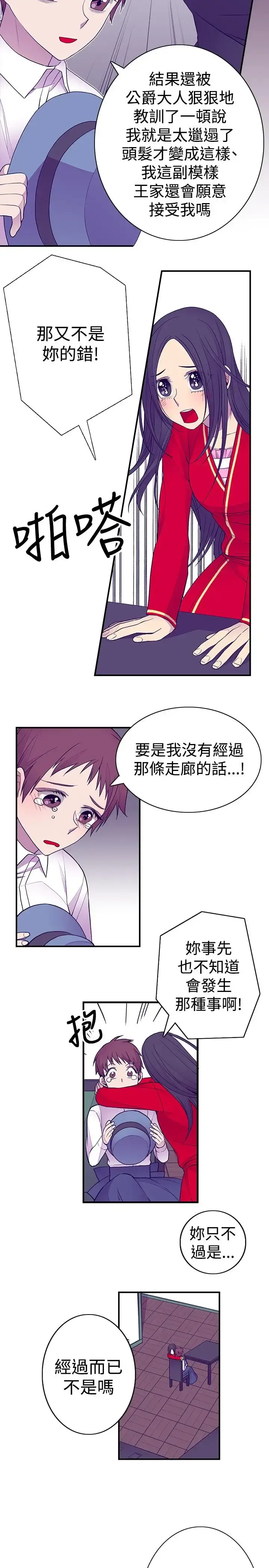 漫画《听说我爸是国王》第45话第15张图