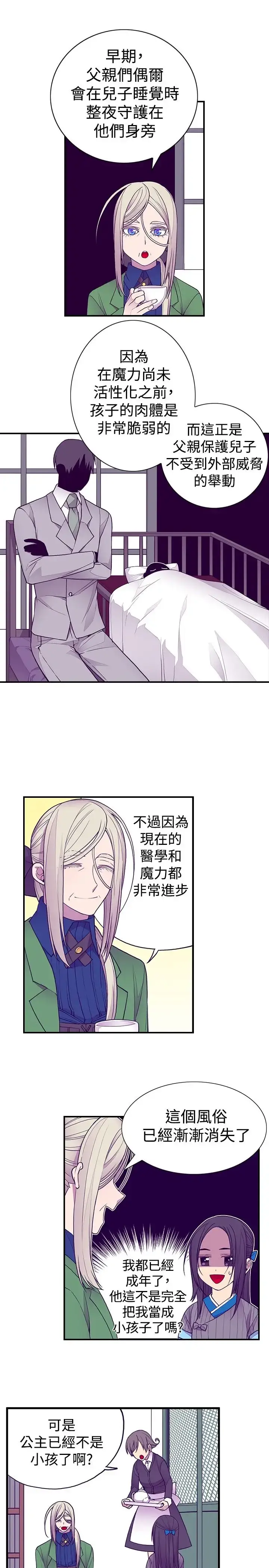 漫画《听说我爸是国王》第45话第3张图