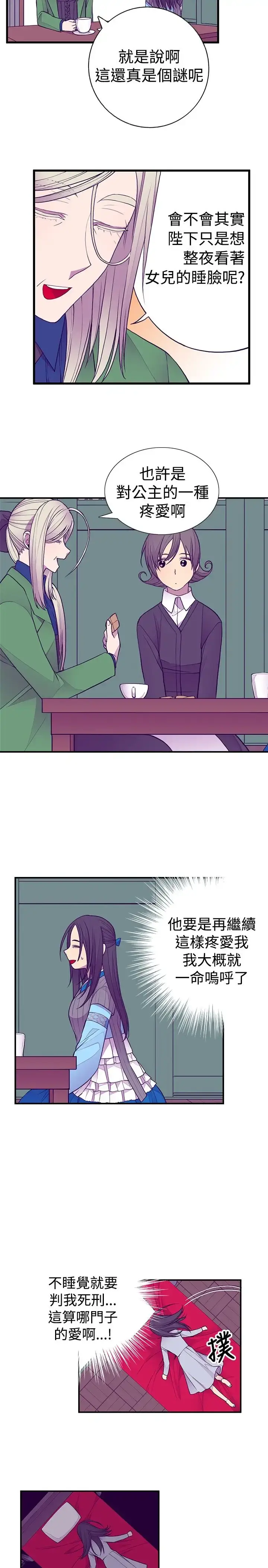 漫画《听说我爸是国王》第45话第4张图
