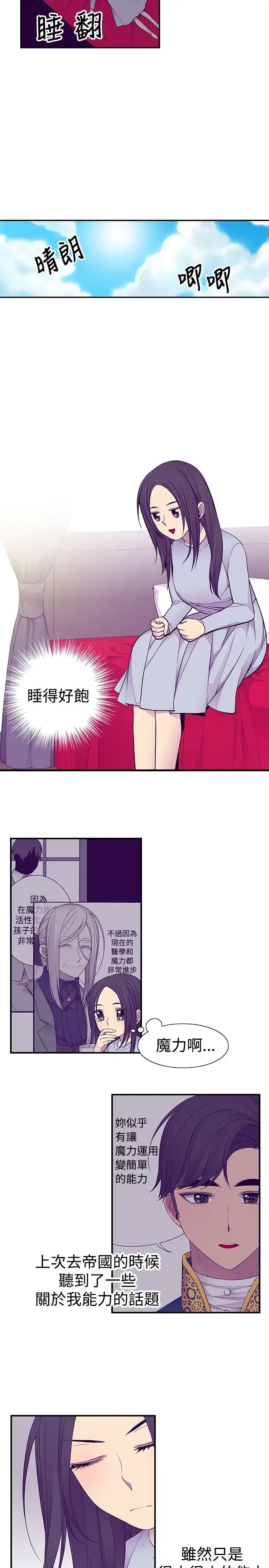 漫画《听说我爸是国王》第45话第5张图