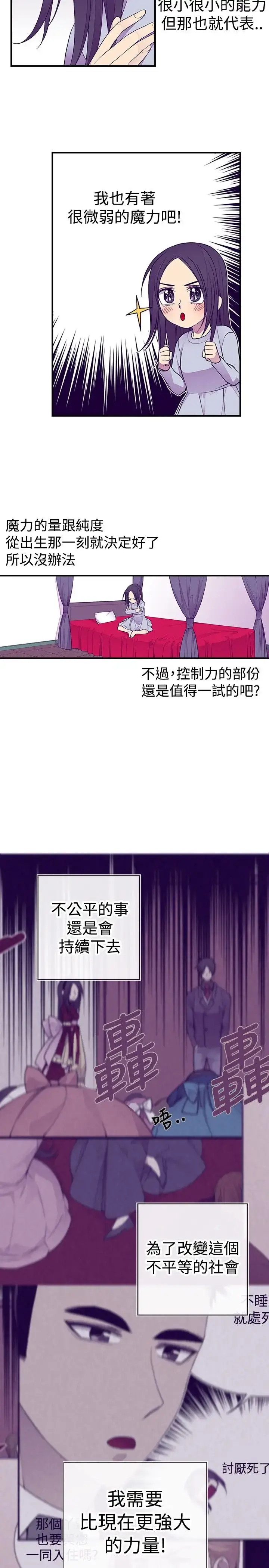 漫画《听说我爸是国王》第45话第6张图