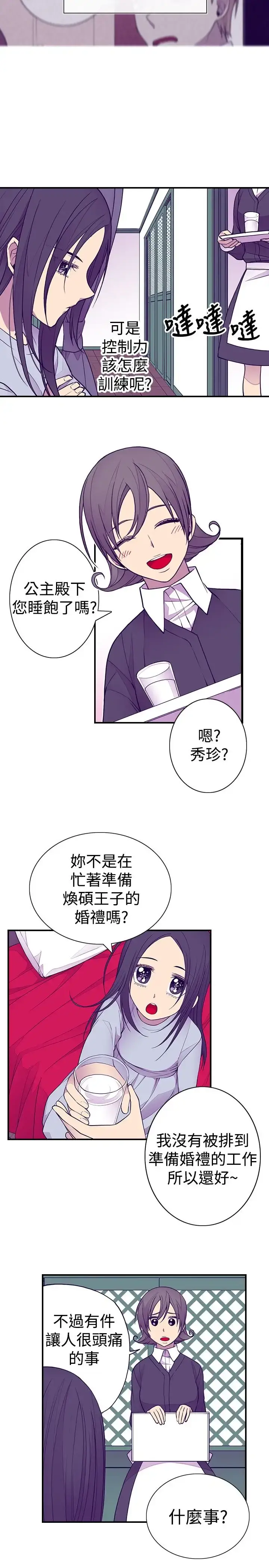漫画《听说我爸是国王》第45话第7张图