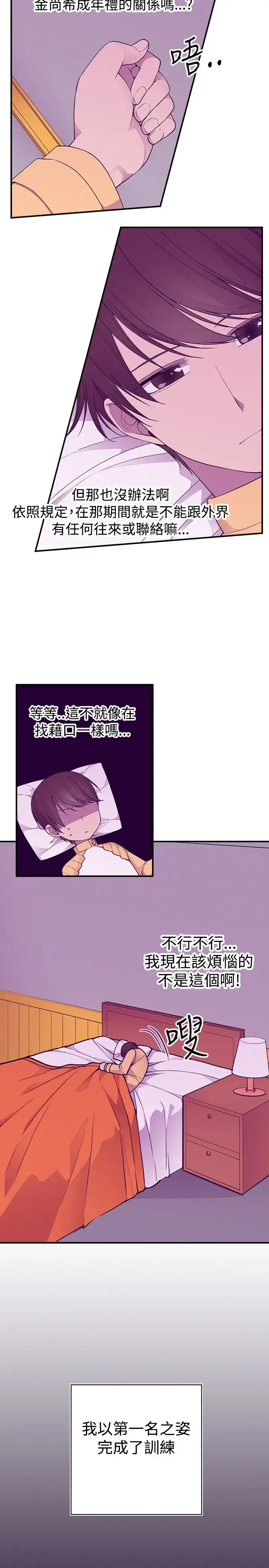 漫画《听说我爸是国王》第47话第10张图