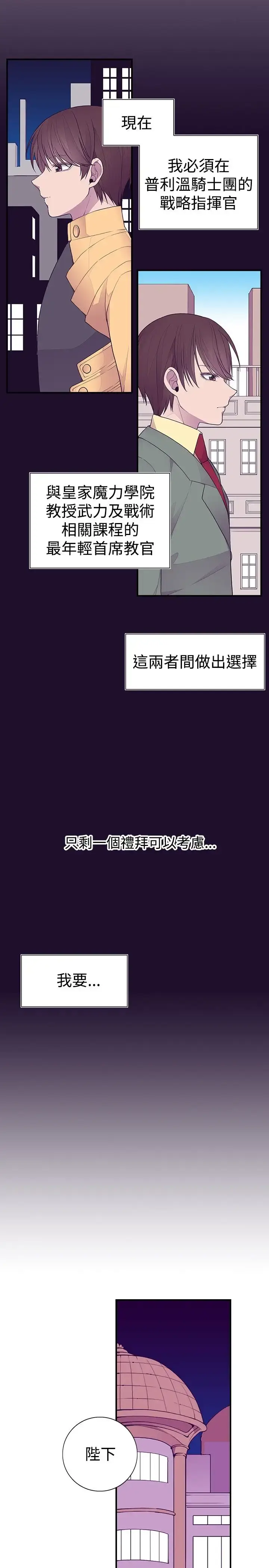 漫画《听说我爸是国王》第47话第11张图