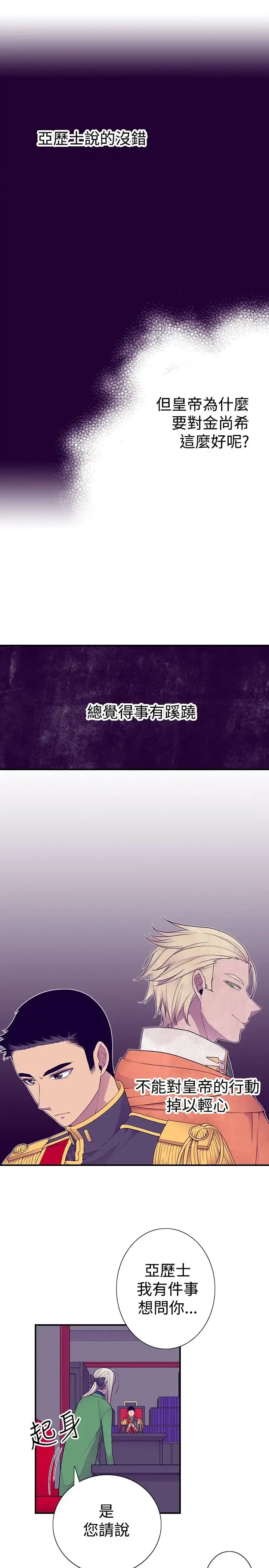 漫画《听说我爸是国王》第47话第2张图
