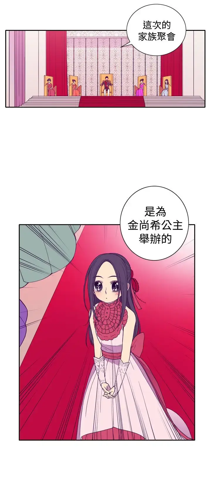 漫画《听说我爸是国王》第22话第20张图