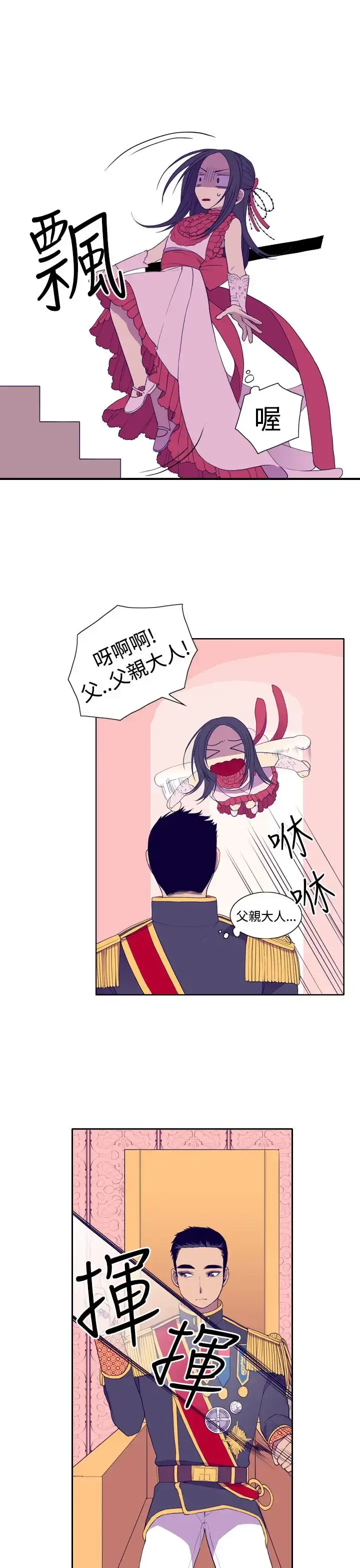 漫画《听说我爸是国王》第22话第23张图