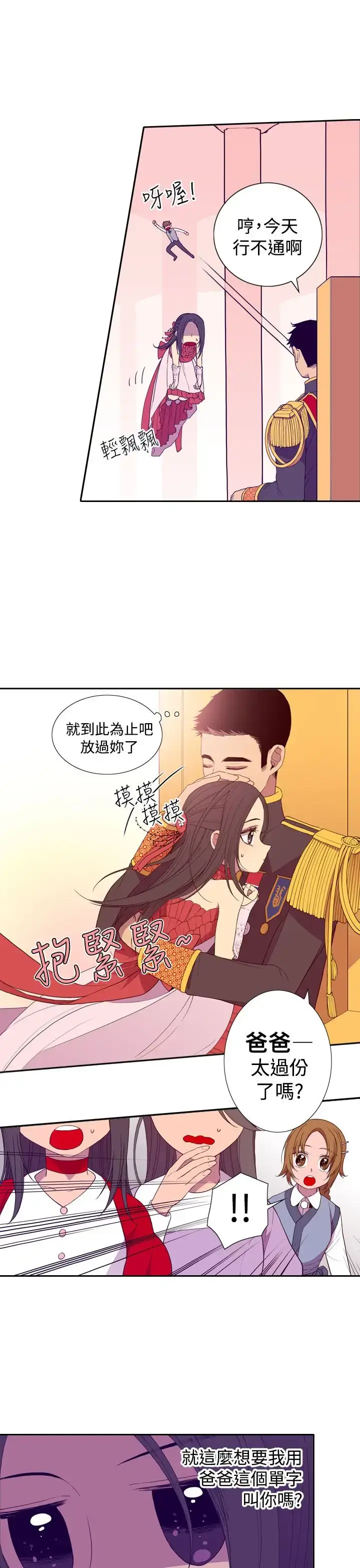 漫画《听说我爸是国王》第22话第25张图