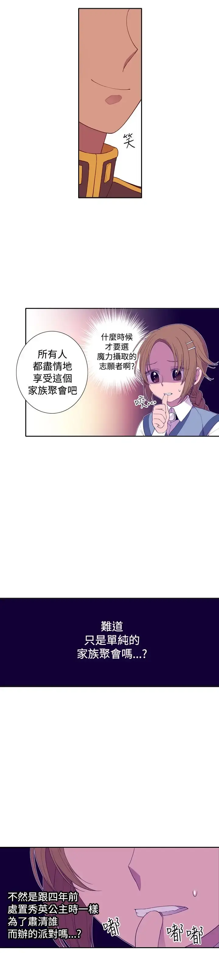 漫画《听说我爸是国王》第22话第27张图