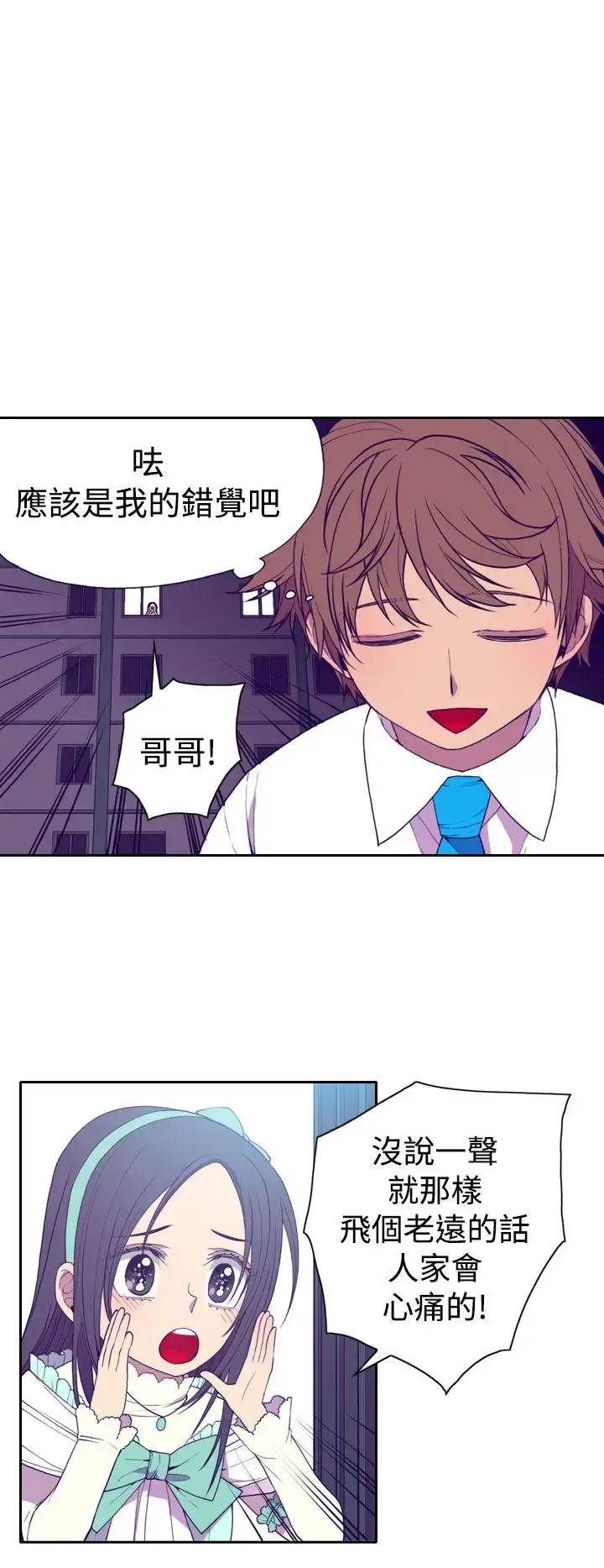 漫画《听说我爸是国王》第22话第4张图
