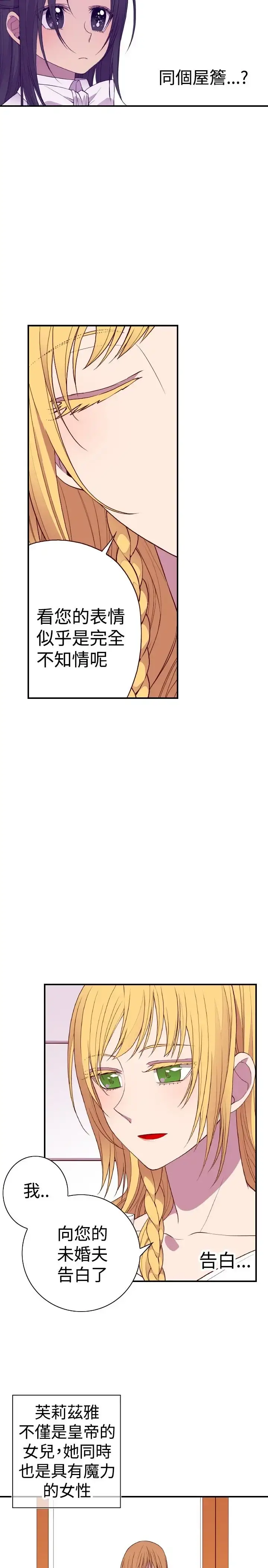 漫画《听说我爸是国王》第34话第11张图