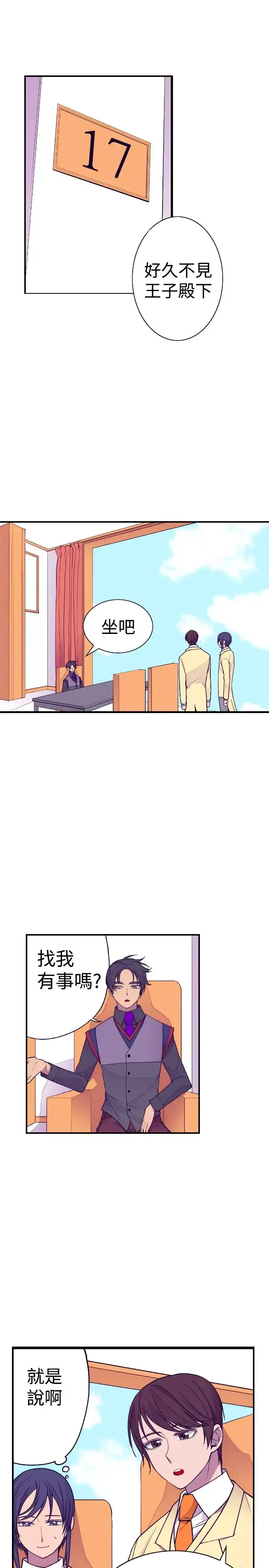 漫画《听说我爸是国王》第34话第14张图