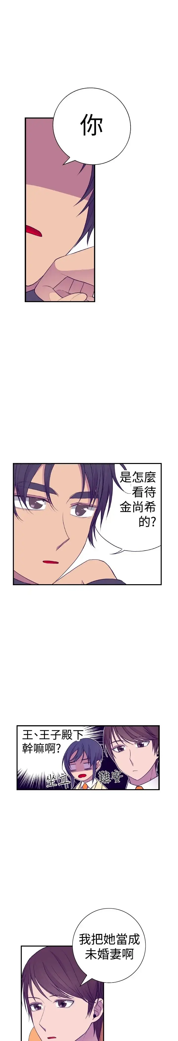 漫画《听说我爸是国王》第34话第16张图