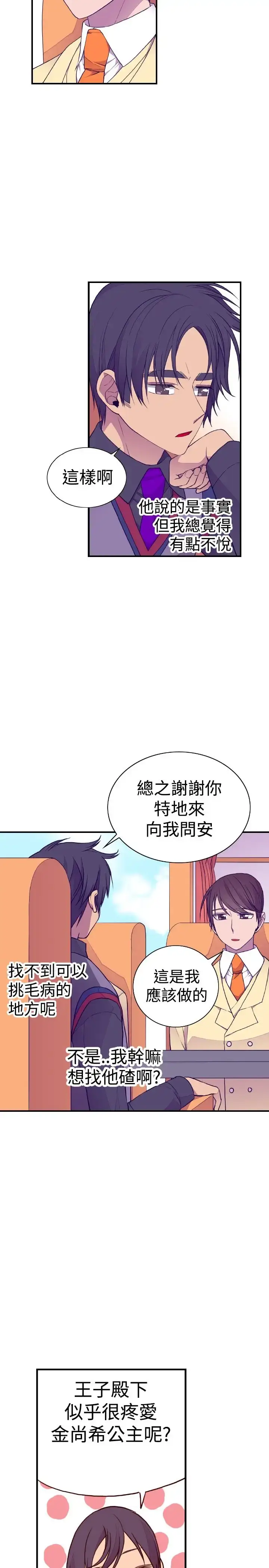 漫画《听说我爸是国王》第34话第17张图