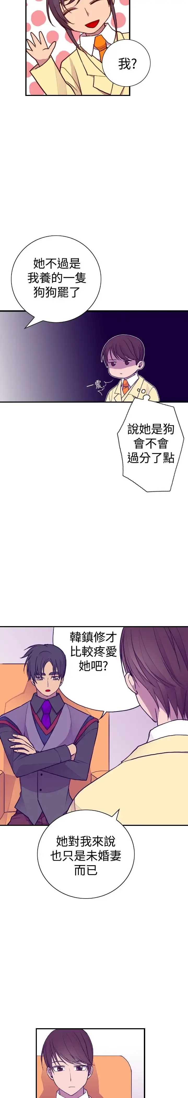 漫画《听说我爸是国王》第34话第18张图