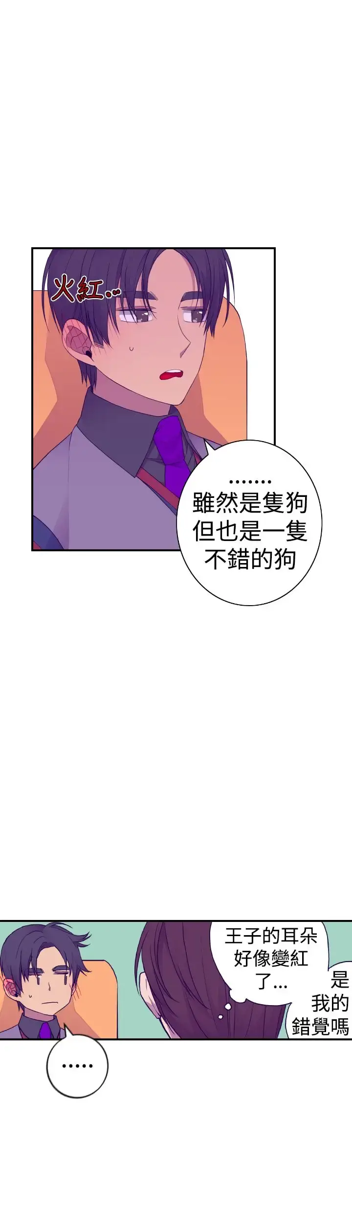 漫画《听说我爸是国王》第34话第21张图