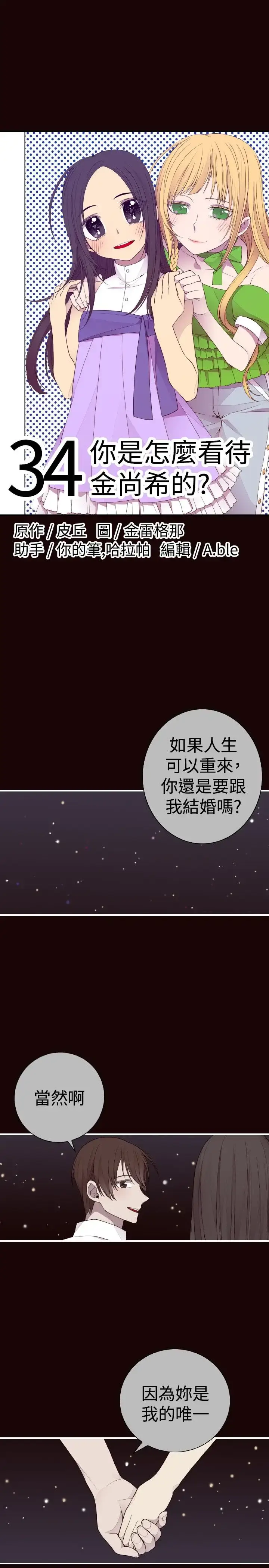 漫画《听说我爸是国王》第34话第5张图