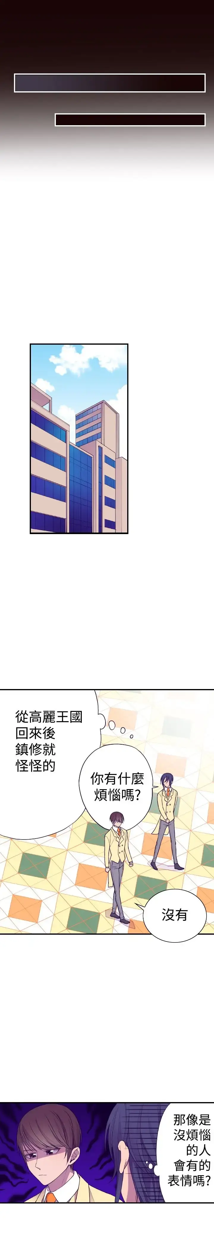 漫画《听说我爸是国王》第34话第6张图