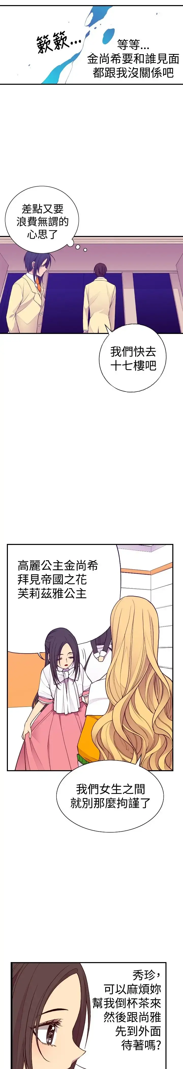 漫画《听说我爸是国王》第34话第9张图