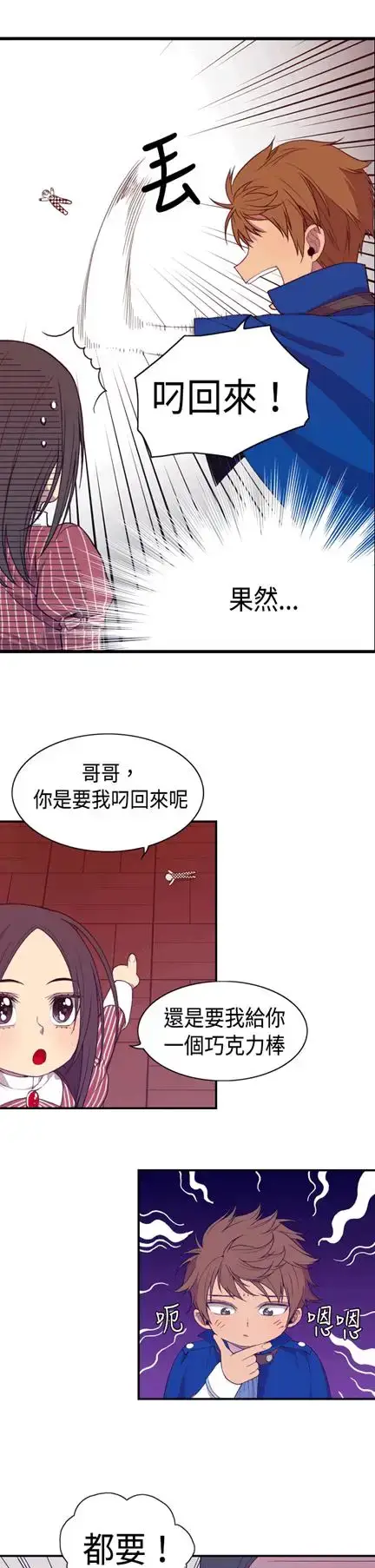 漫画《听说我爸是国王》第6话第15张图