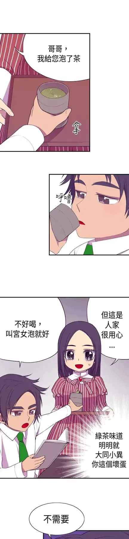 漫画《听说我爸是国王》第6话第17张图