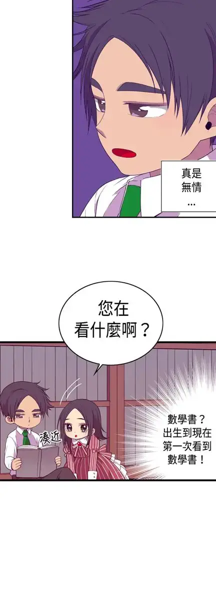 漫画《听说我爸是国王》第6话第18张图